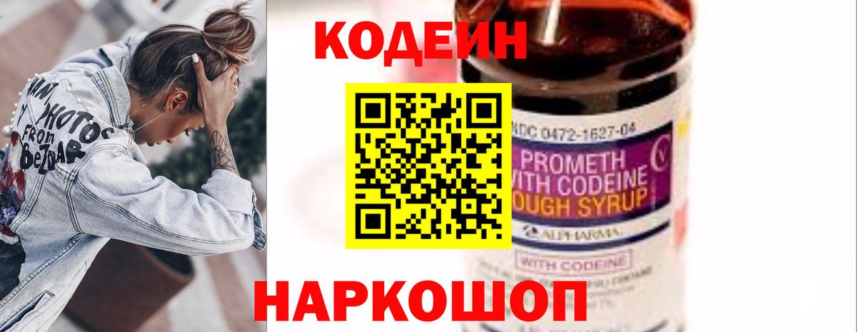 Кодеиновый сироп Lean напиток Lean (лин)  Вход с VPN  Маркс 