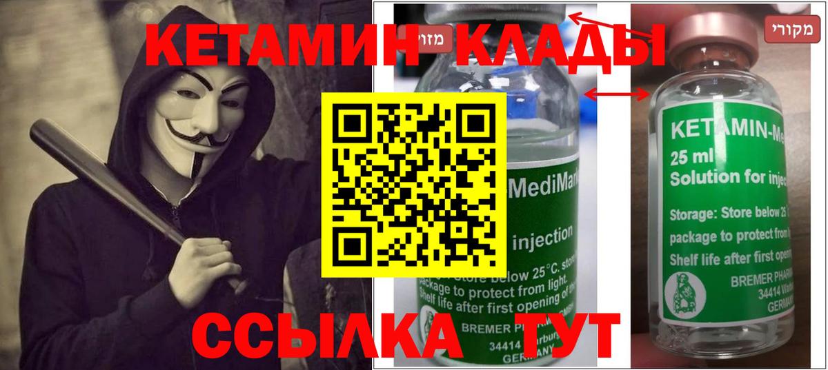 Кетамин ketamine  Вход с VPN  Маркс  КЕТАМИН ketamine 